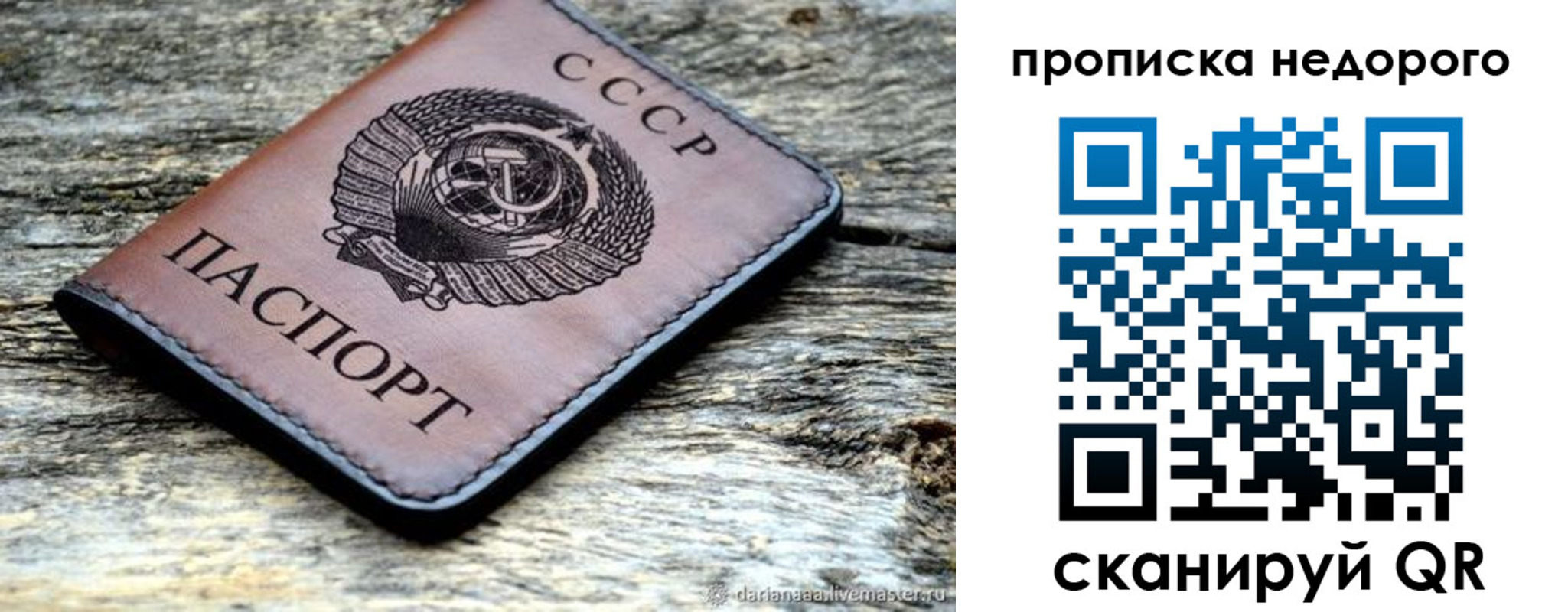 временная регистрация купить в Болотном