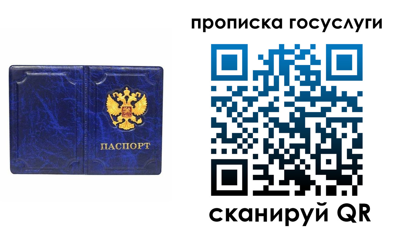 прописка ребенка в Болотном