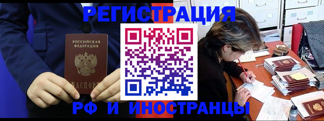 купить прописку в Болотном