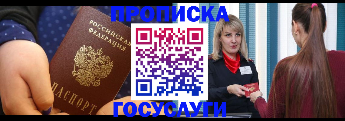 временная регистрация собственник в Болотном