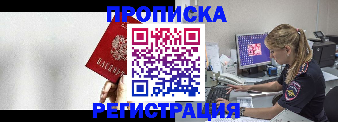 прописка штамп в Болотном