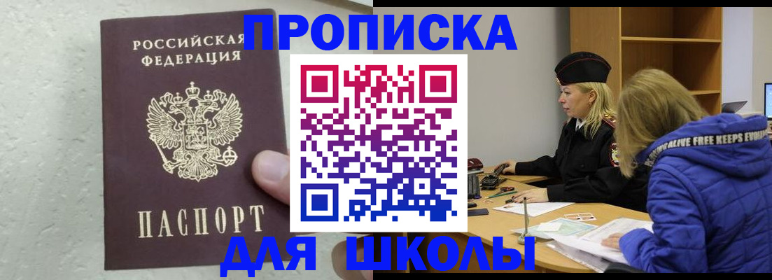 прописка ребенка в Болотном